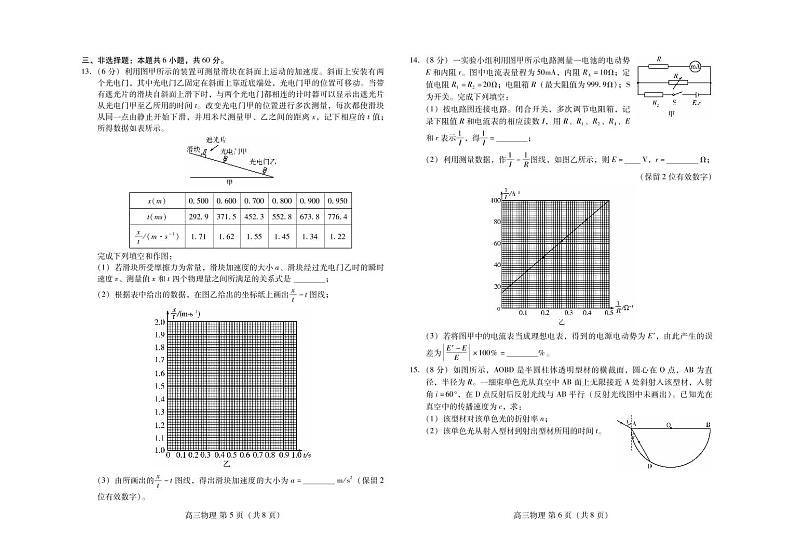 2022届山东省潍坊市高三下学期3月一模考试物理试题 PDF版第3页