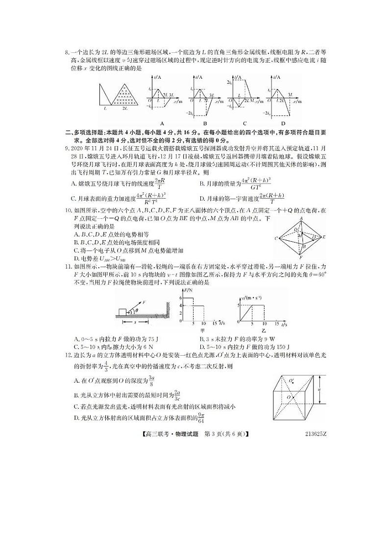 2021届山东省菏泽市高三下学期3月一模物理试题 PDF版03