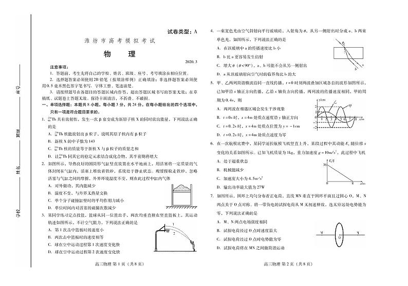 2020届山东省潍坊市高三下学期一模考试物理试题 PDF版第1页