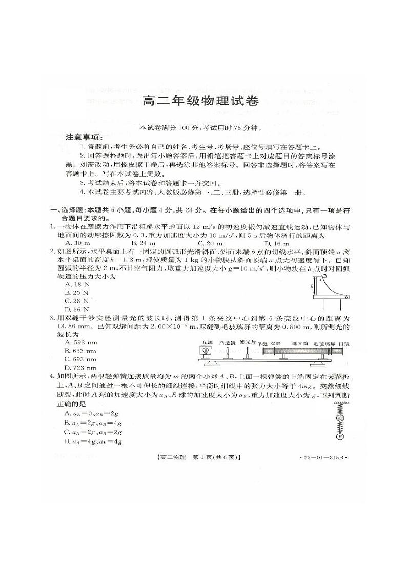 2021-2022学年湖南省百校联考高二下学期入学考试物理试题（PDF版）01