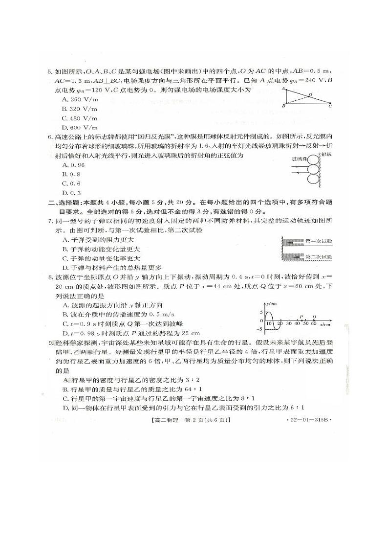 2021-2022学年湖南省百校联考高二下学期入学考试物理试题（PDF版）02