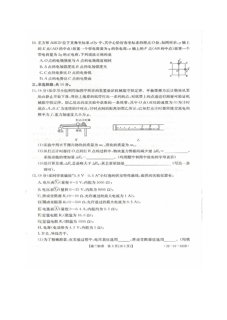 2021-2022学年湖南省百校联考高二下学期入学考试物理试题（PDF版）03