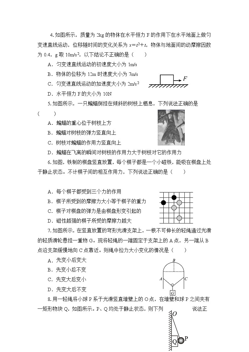 2021-2022学年辽宁省六校高一下学期期初考试物理试卷第2页