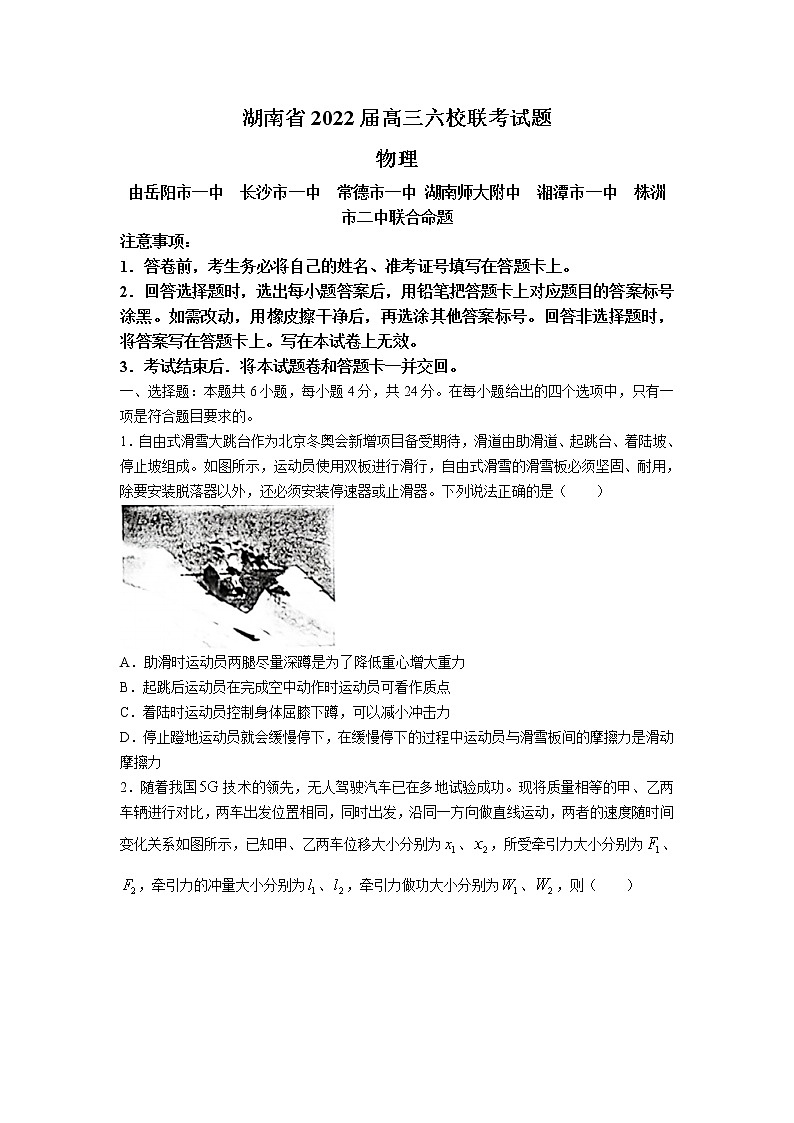 湖南省六校2021-2022学年高三下学期2月联考物理试题第1页