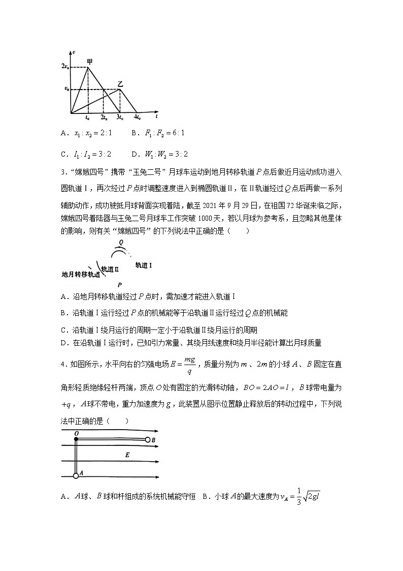 湖南省六校2021-2022学年高三下学期2月联考物理试题第2页
