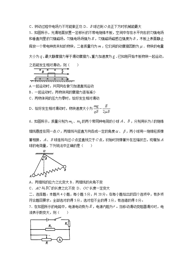 湖南省六校2021-2022学年高三下学期2月联考物理试题第3页