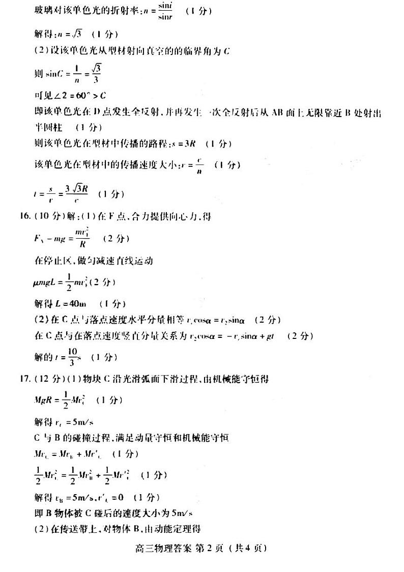山东省潍坊市2021-2022学年高三下学期3月一模物理试题物理答案第2页