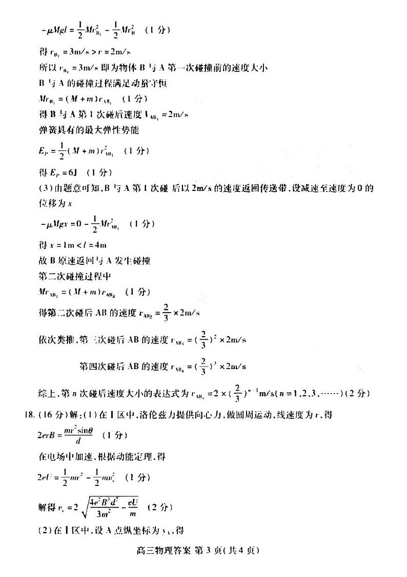 山东省潍坊市2021-2022学年高三下学期3月一模物理试题物理答案第3页