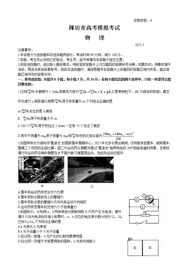 山东省潍坊市2022届高三下学期3月一模考试物理试题第1页