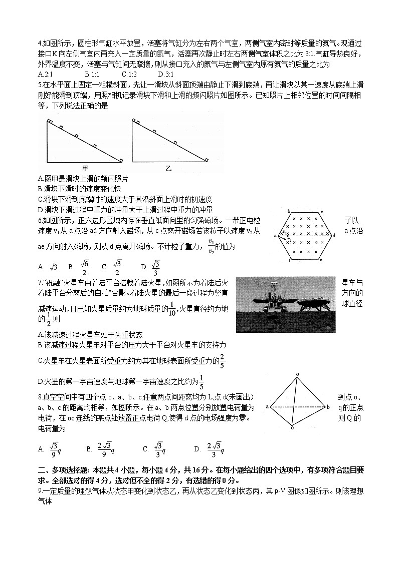 山东省潍坊市2022届高三下学期3月一模考试物理试题第2页