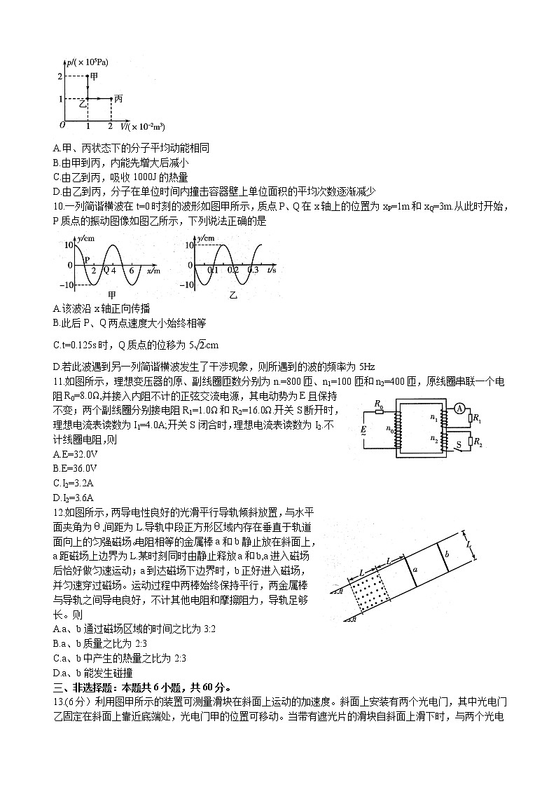山东省潍坊市2022届高三下学期3月一模考试物理试题第3页