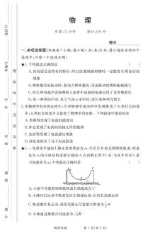 2021-2022学年河北省青龙满族自治县高二上学期12月月考物理试题（PDF版）