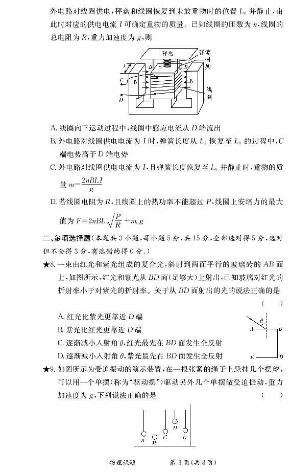 2021-2022学年河北省青龙满族自治县高二上学期12月月考物理试题（PDF版）第3页