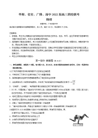 2022届广东实验中学、华师附中、广雅中学、深圳中学高三四校联考 物理试题 word版