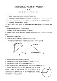 2022届湖南省高三下学期学业质量检测第二次联合检测 物理试题（word版）