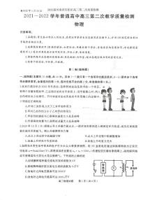 2022届河南省信阳市高三第二次质量检测物理试题卷 PDF版