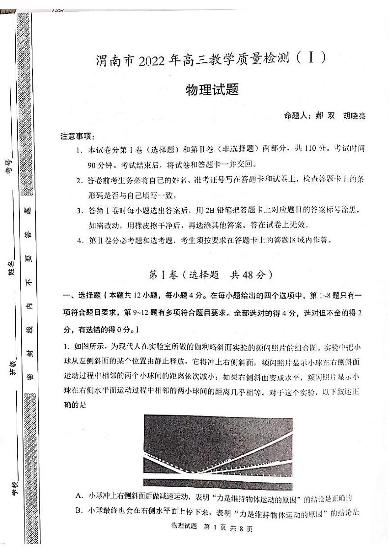 2022届陕西省渭南市高三下学期一模考试物理试题 pdf版01