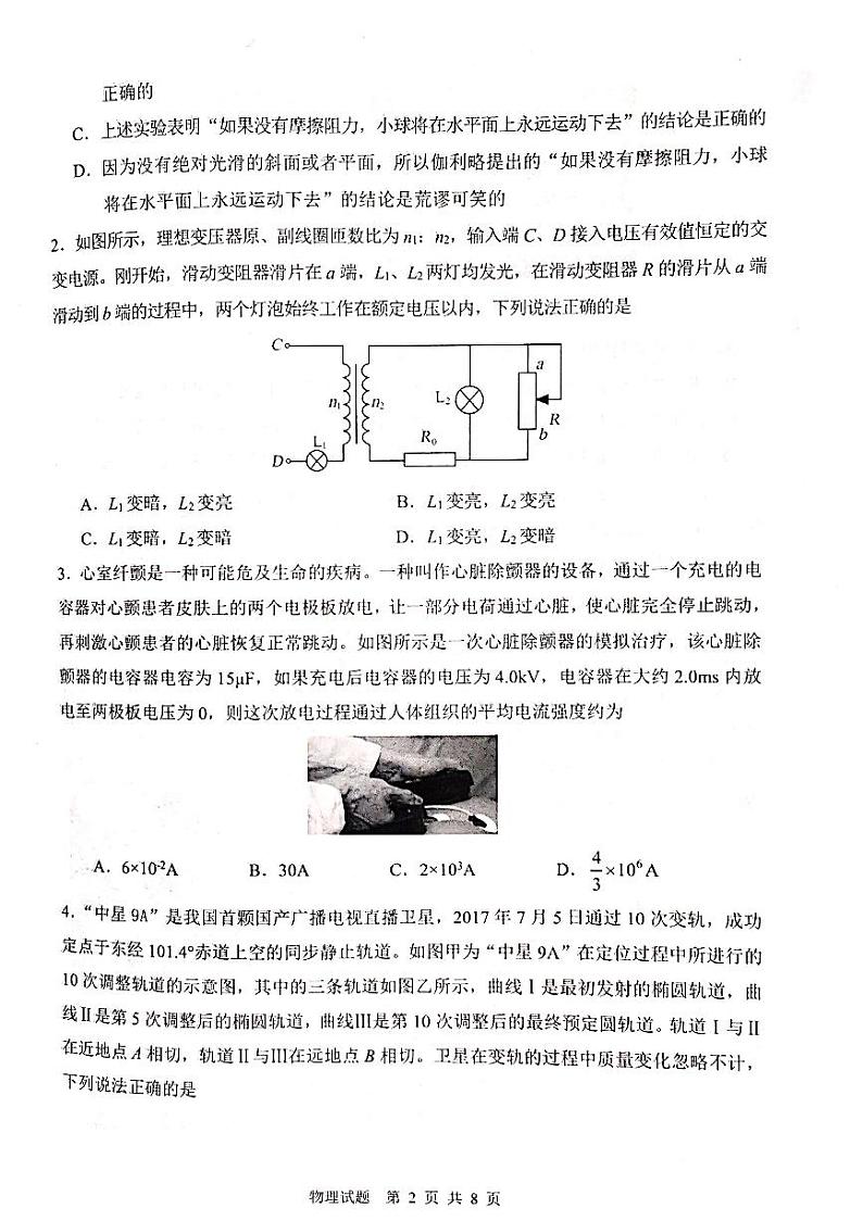 2022届陕西省渭南市高三下学期一模考试物理试题 pdf版02