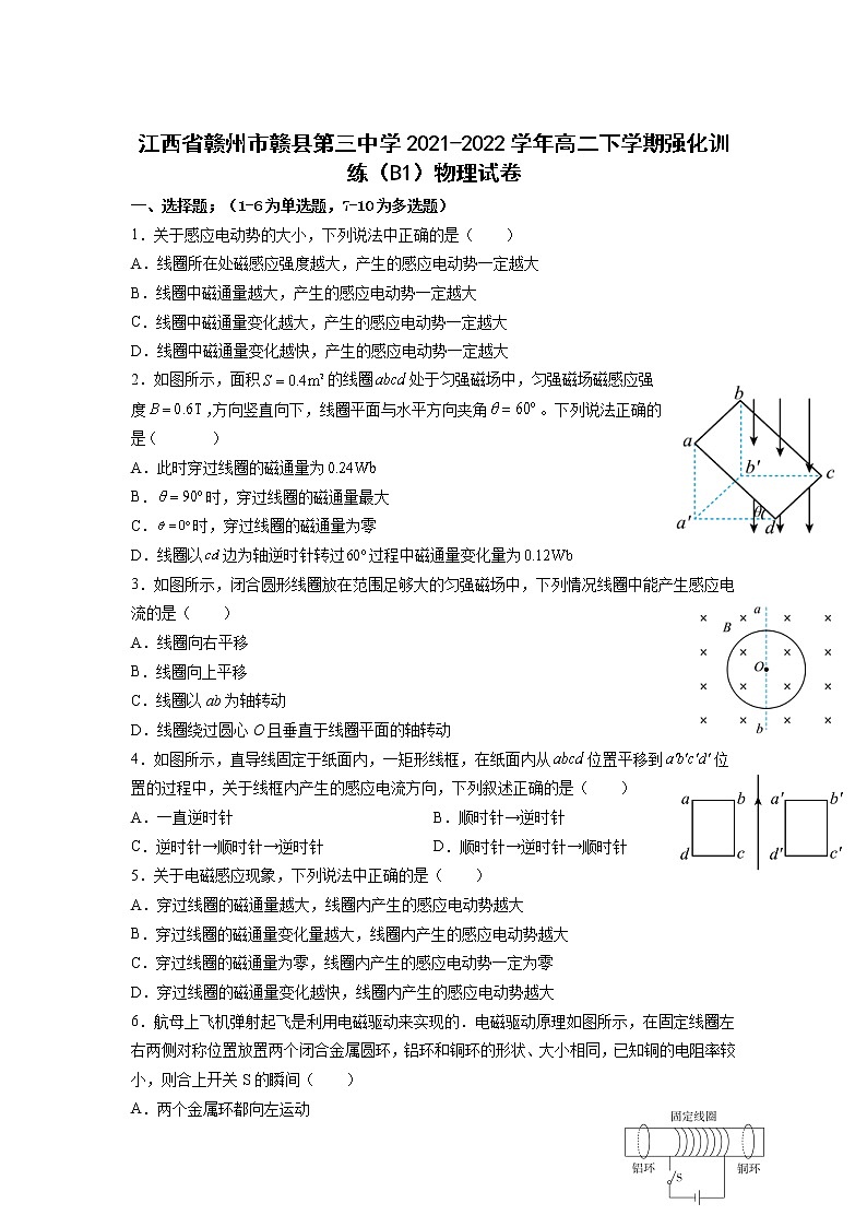 2021-2022学年江西省赣州市赣县第三中学高二下学期强化训练（B1）物理试题（Word版）第1页