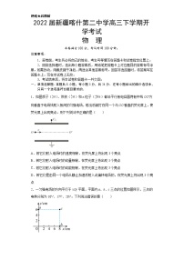 2022届新疆喀什第二中学高三下学期开学考试 物理练习题