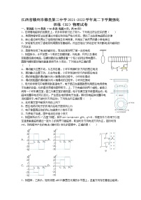 2021-2022学年江西省赣州市赣县第三中学高二下学期强化训练（B2）物理试题 解析版