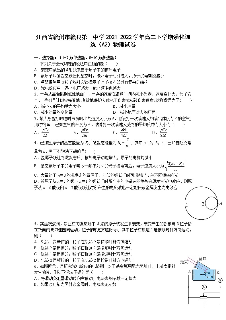 2021-2022学年江西省赣州市赣县第三中学高二下学期强化训练（A2）物理试题 解析版第1页