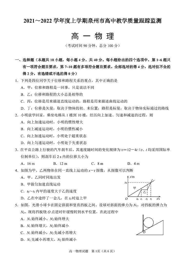 2021-2022学年福建省泉州市高一上学期期末教学质量检测物理试卷（PDF版）第1页