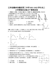 2021-2022学年江西省赣州市赣县第三中学高二上学期强化训练B7物理试题（Word版）