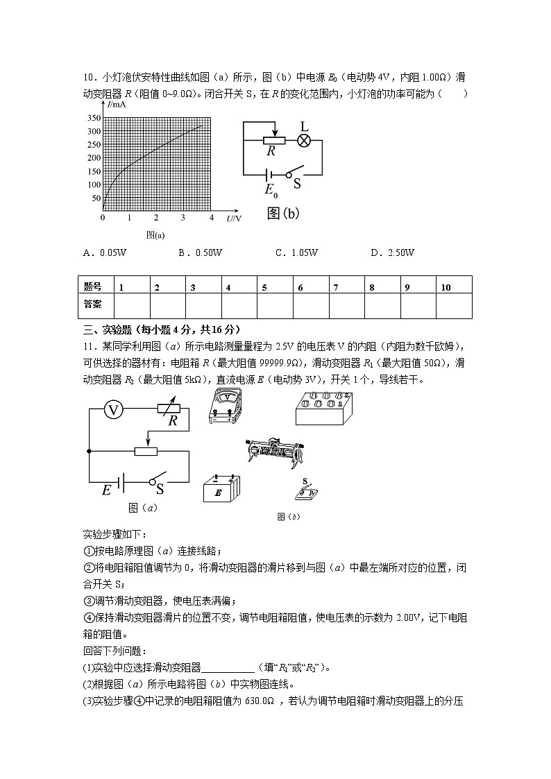 2021-2022学年江西省赣州市赣县第三中学高二上学期强化训练B7物理试题（Word版）03