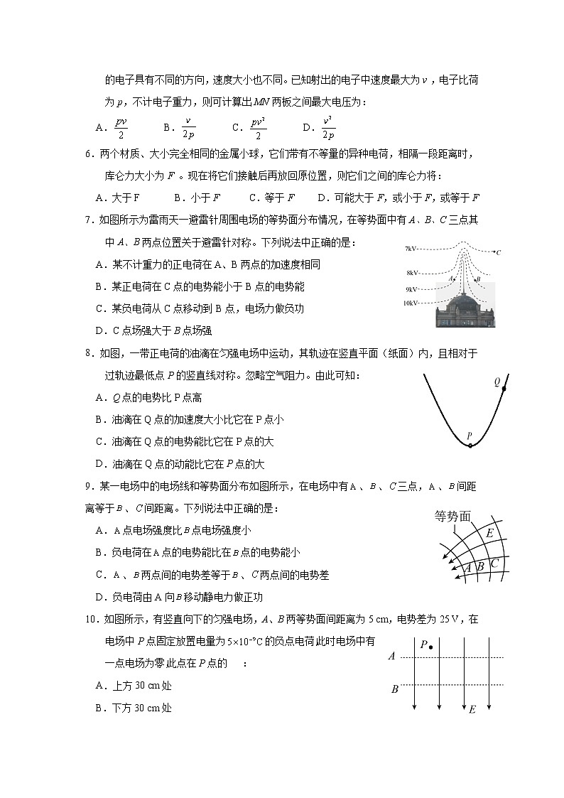 2021-2022学年云南省玉溪市第二中学高二上学期第一次月考物理（理）试题（Word版）02