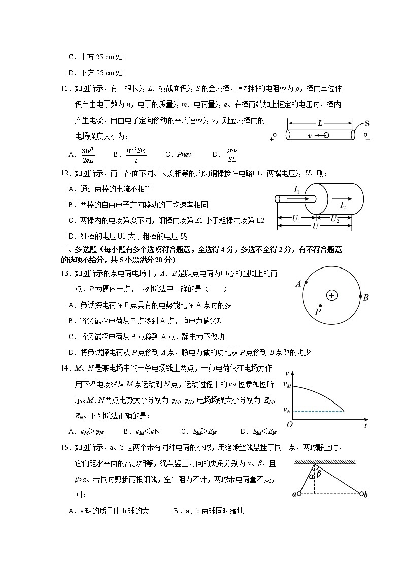 2021-2022学年云南省玉溪市第二中学高二上学期第一次月考物理（理）试题（Word版）03