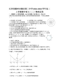 2021-2022学年江西省赣州市赣县第三中学高二上学期期中复习（二）物理试题（Word版）