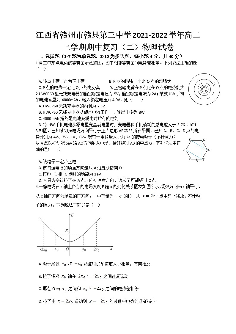 2021-2022学年江西省赣州市赣县第三中学高二上学期期中复习（二）物理试题（Word版）第1页