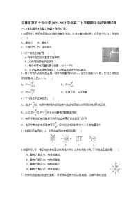 2021-2022学年吉林市第五十五中学高二上学期期中考试物理试题（Word版）