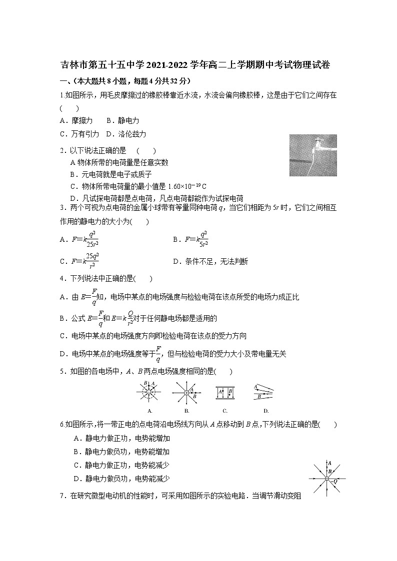 2021-2022学年吉林市第五十五中学高二上学期期中考试物理试题（Word版）第1页