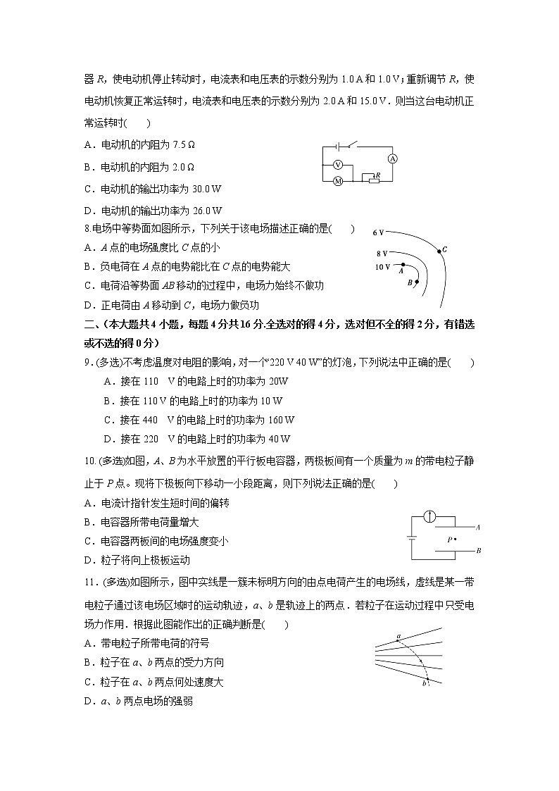 2021-2022学年吉林市第五十五中学高二上学期期中考试物理试题（Word版）第2页
