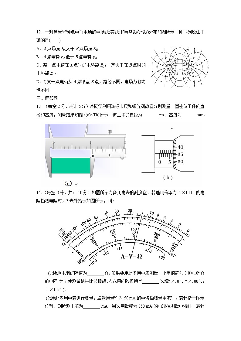 2021-2022学年吉林市第五十五中学高二上学期期中考试物理试题（Word版）第3页