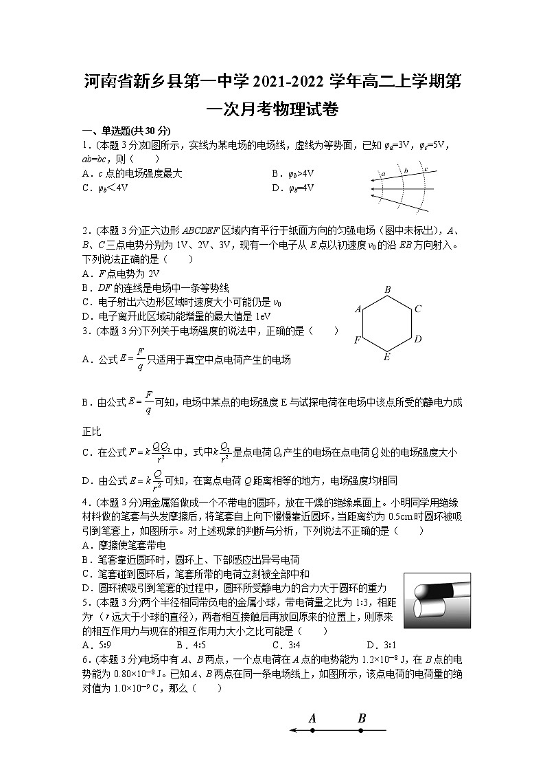 2021-2022学年河南省新乡县第一中学高二上学期第一次月考物理试题（Word版）第1页