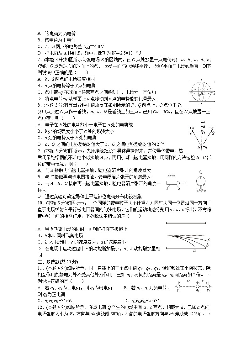 2021-2022学年河南省新乡县第一中学高二上学期第一次月考物理试题（Word版）第2页