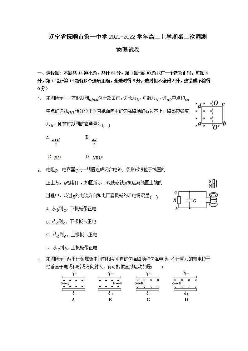 2021-2022学年辽宁省抚顺市第一中学高二上学期第二次周测物理试题（Word版）第1页