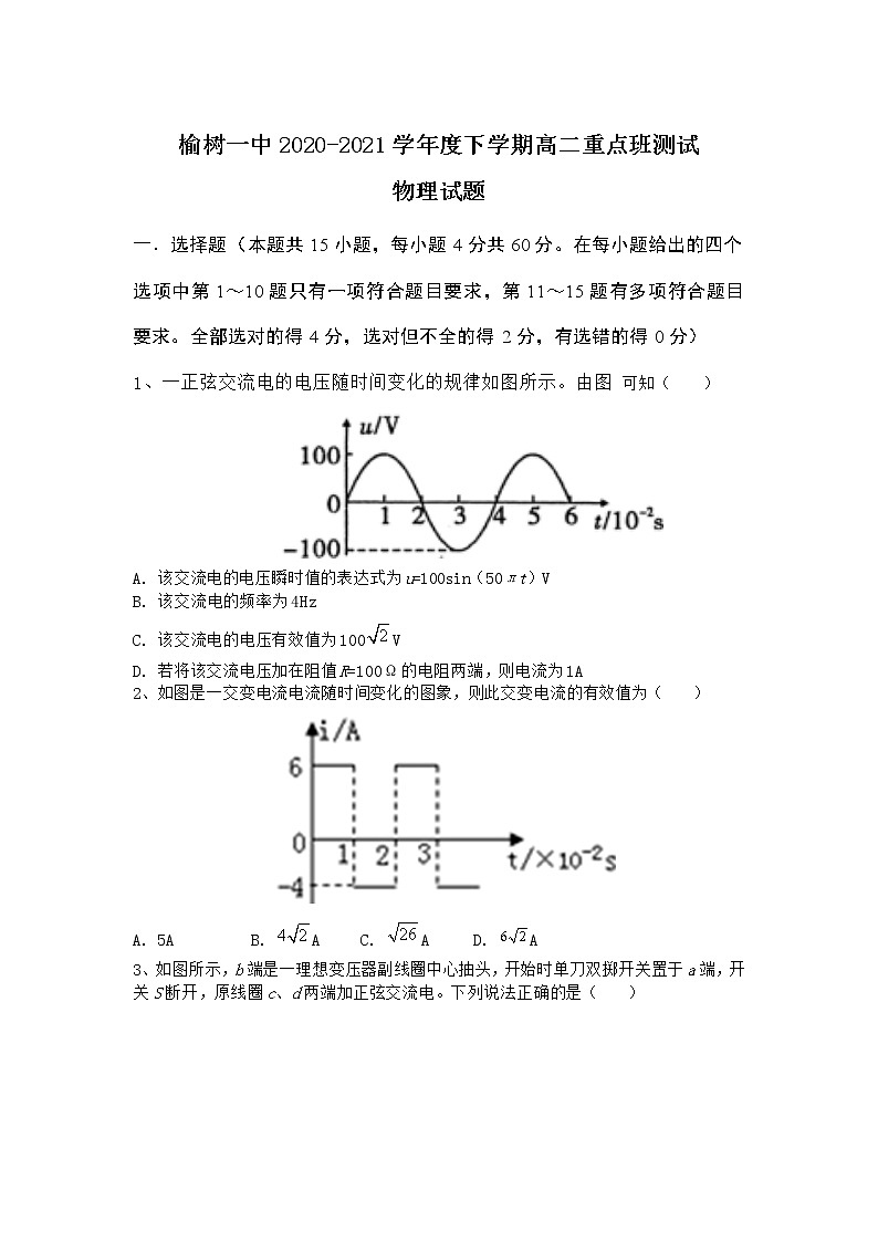 2020-2021学年吉林省榆树市第一高级中学校高二下学期（重点班）质量检测物理试题（Word版）第1页