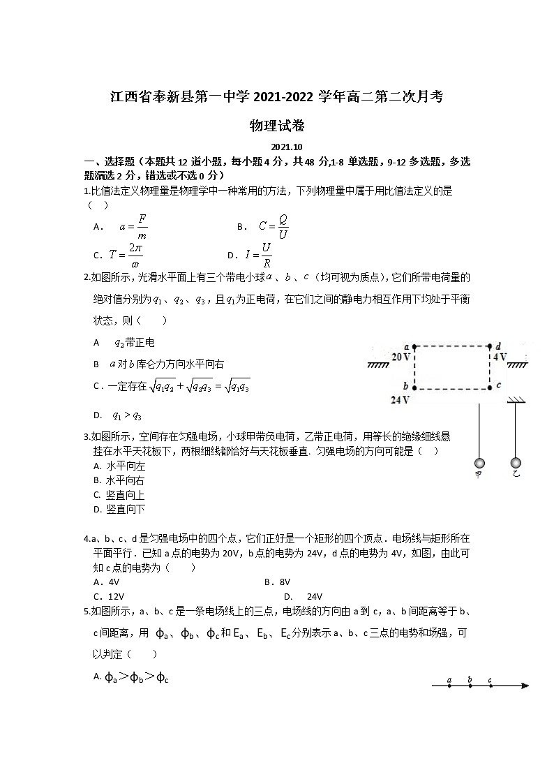 2021-2022学年江西省奉新县第一中学高二第二次月考物理试题（Word版）第1页