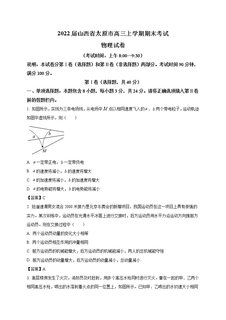 2022届山西省太原市高三上学期期末考试物理试题（word）01