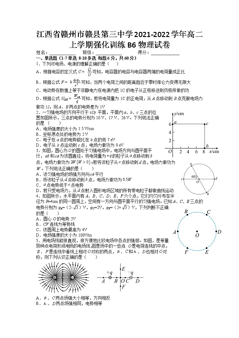 2021-2022学年江西省赣州市赣县第三中学高二上学期强化训练B6物理试题 解析版第1页