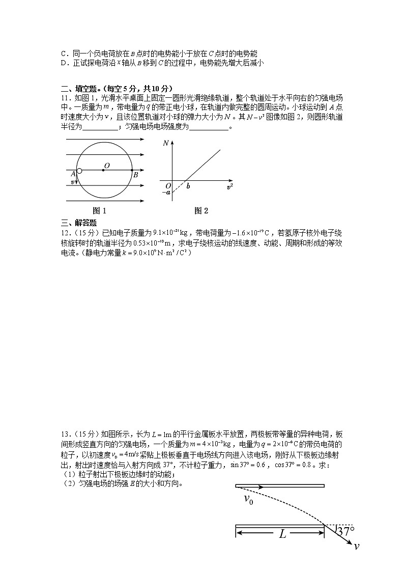 2021-2022学年江西省赣州市赣县第三中学高二上学期强化训练B6物理试题 解析版第3页