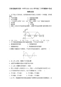 2020-2021学年吉林省榆树市第一中学高二下学期期中考试物理试题（Word版）