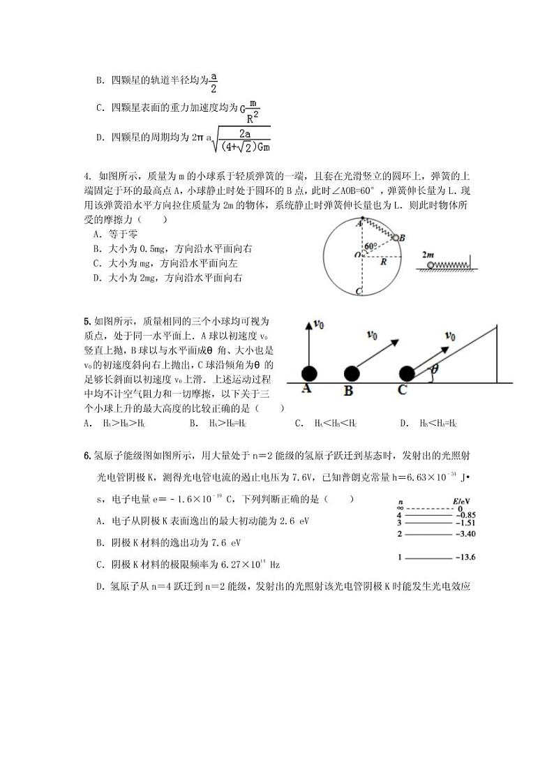 2021届江苏省高三下学期新高考模拟预测卷物理试卷（五） PDF版第2页