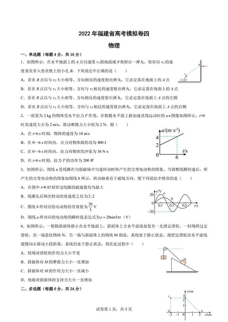 2022届福建省高考物理模拟卷四 （PDF版）01