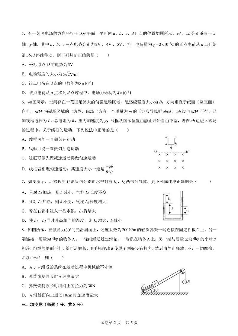 2022届福建省高考物理模拟卷四 （PDF版）02