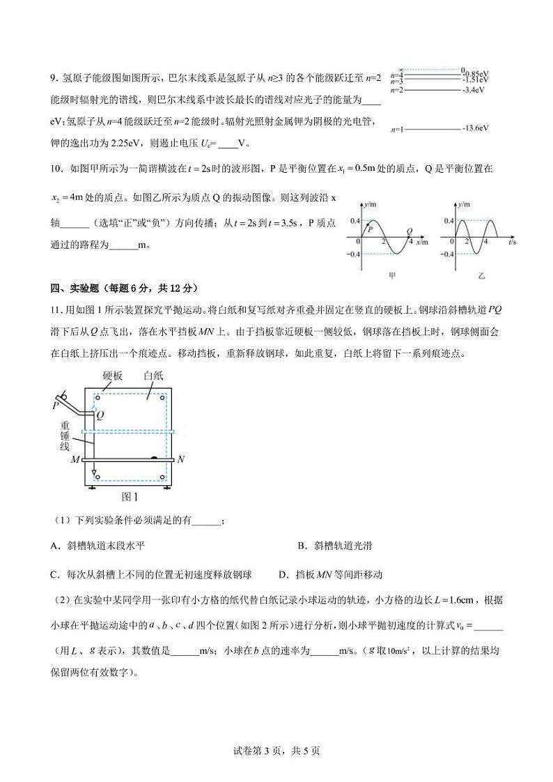 2022届福建省高考物理模拟卷四 （PDF版）03